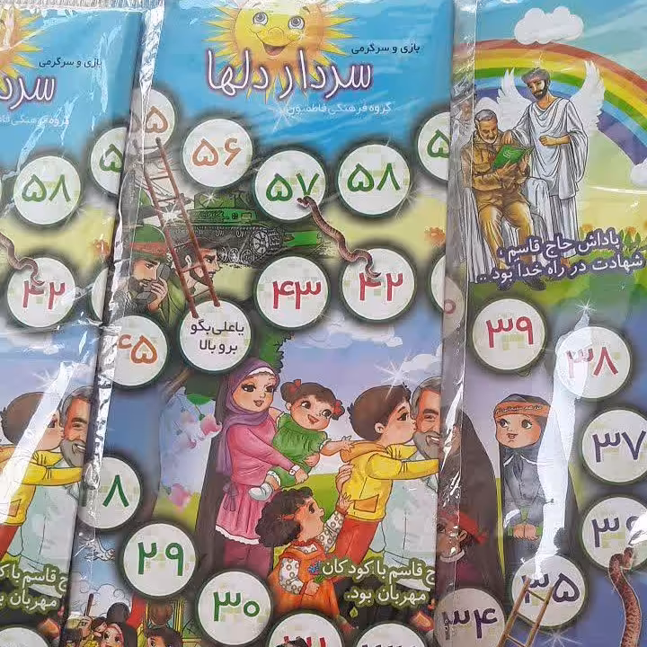 بازی مار و پله کودکان ویژه شهادت حاج قاسم سلیمانی در بسته بندی 10 تایی