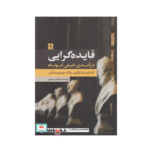 کتاب فایده گرایی درآمدی خیلی کوتاه