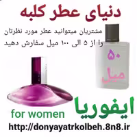 عطر ایفوریا 50 میل