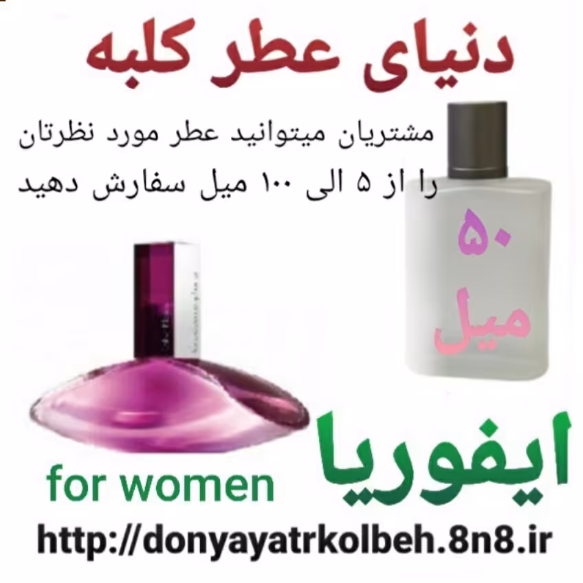 عطر ایفوریا 50 میل