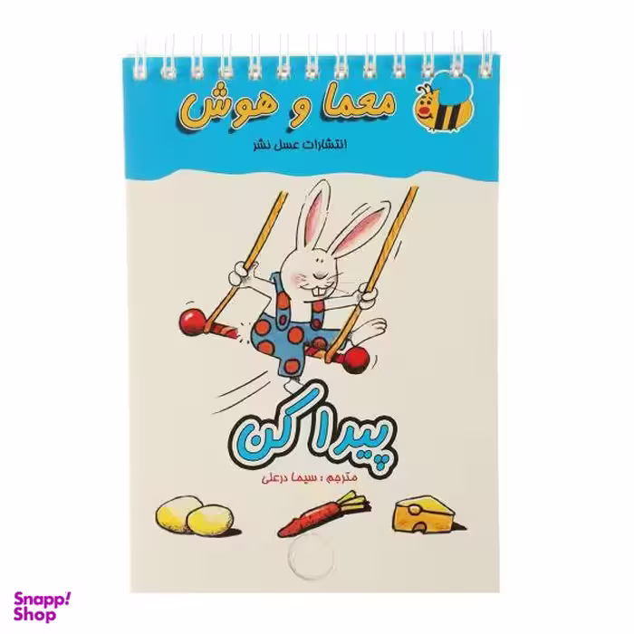 کتاب معماهوش 5 (معما) اثر جواد کریمی انتشارات پدیده گویا