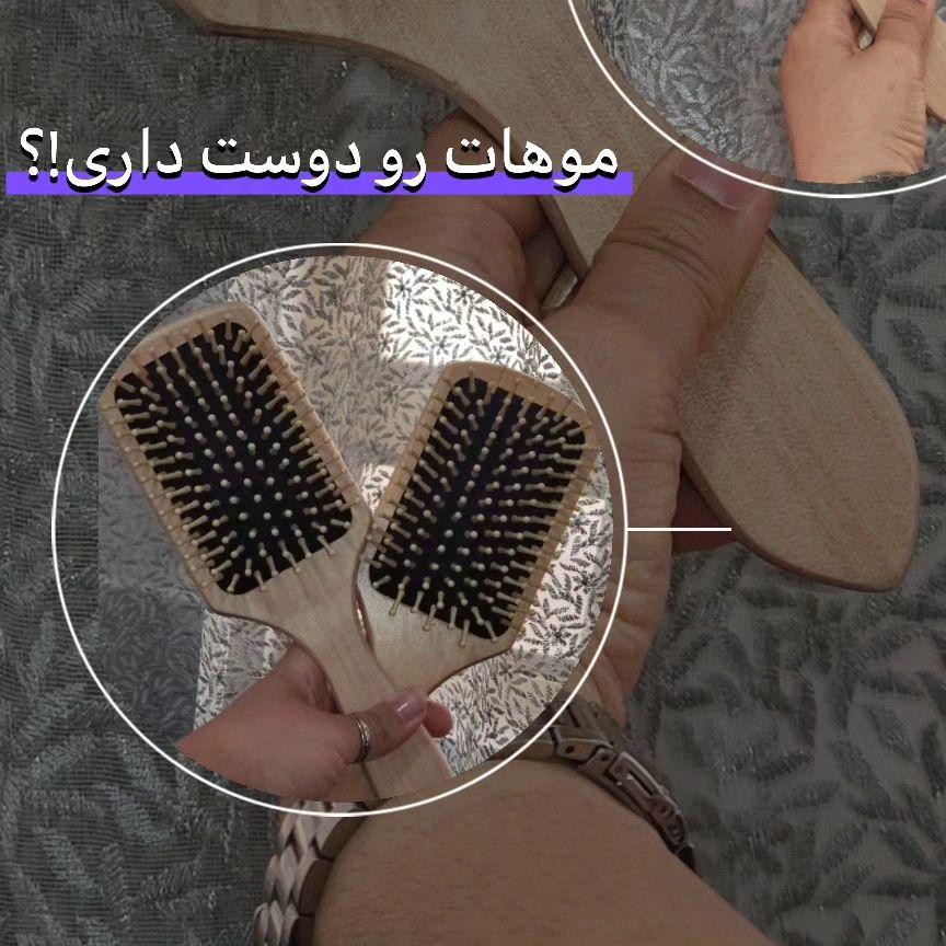 برس چوبی سایز بزرگ با دندانه های چوبی و نرم انعطاف پذیر