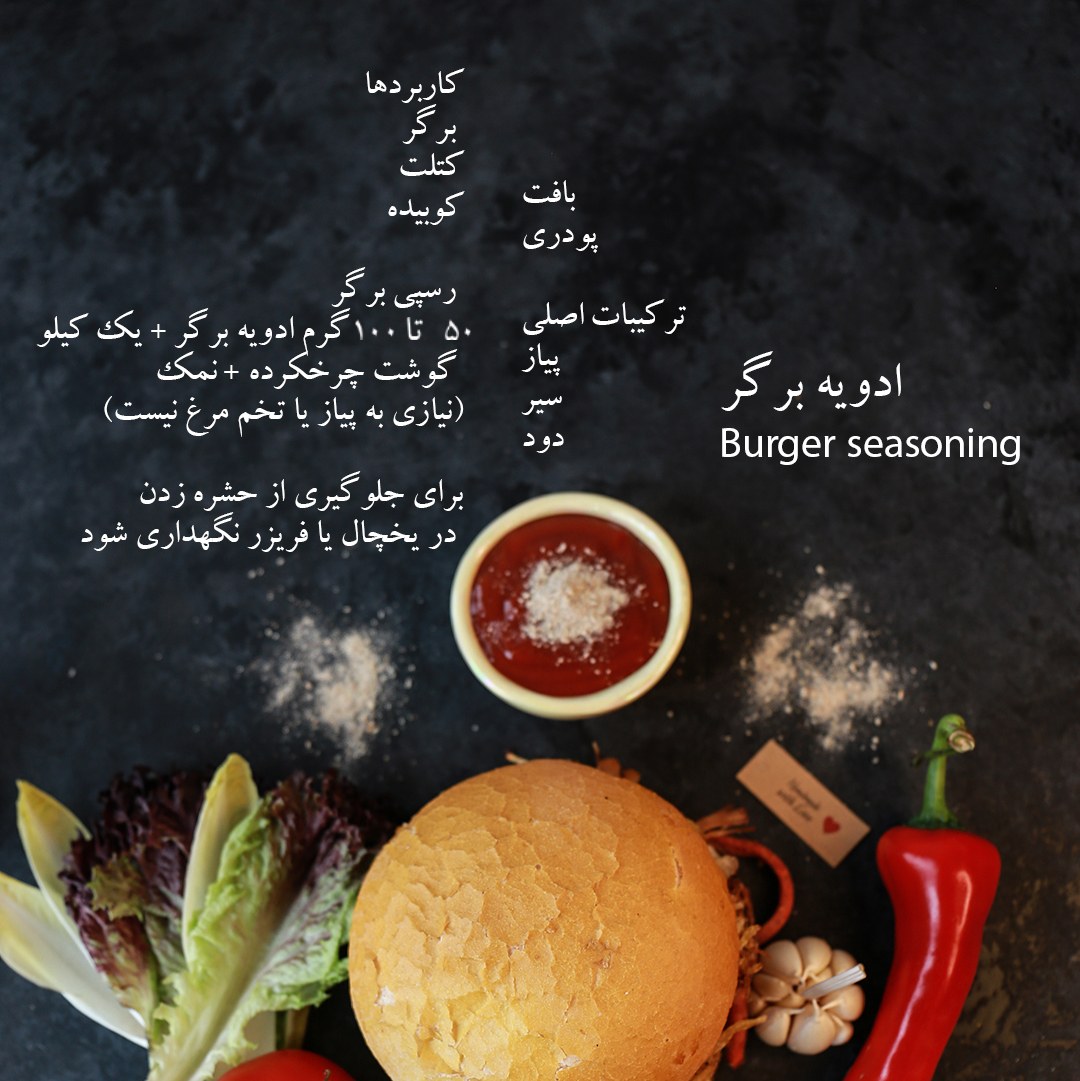 قوطی 30 گرمی ادویه برگر دست ساز رزماری