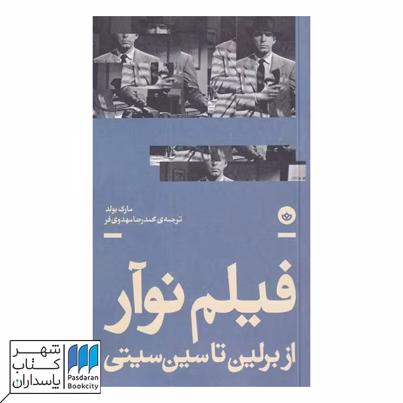 کتاب فیلم نوآور از برلین تا سین سیتی