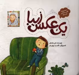 کتاب یک عکس زیبا