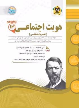 هویت اجتماعی دوازدهم اسفندیار | چی بخونم
