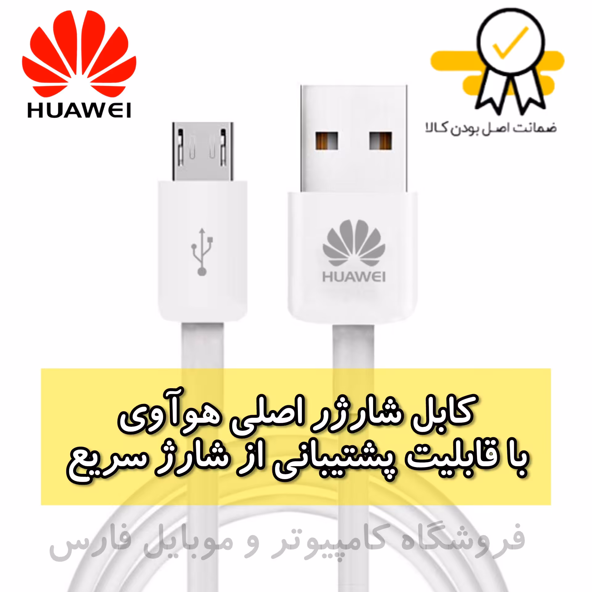 کابل شارژر اصلی هوآوی  میکرو یو اس بی  Huawei Micro USB 