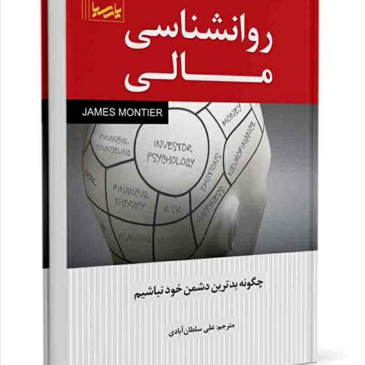 روانشناسی مالی