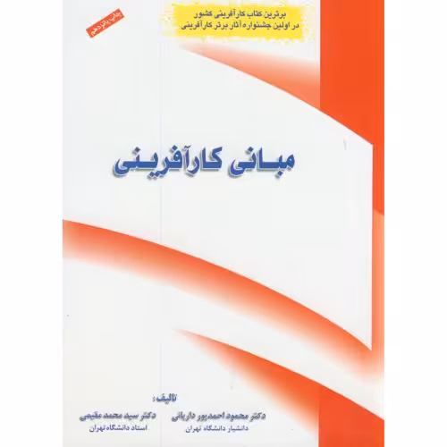 کتاب مبانی کارآفرینی نشر فرازاندیش