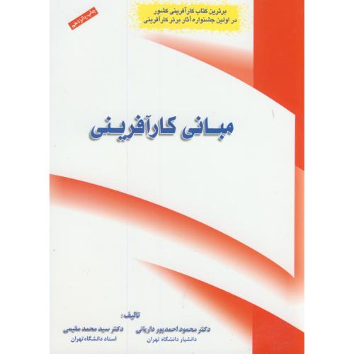 کتاب مبانی کارآفرینی نشر فرازاندیش