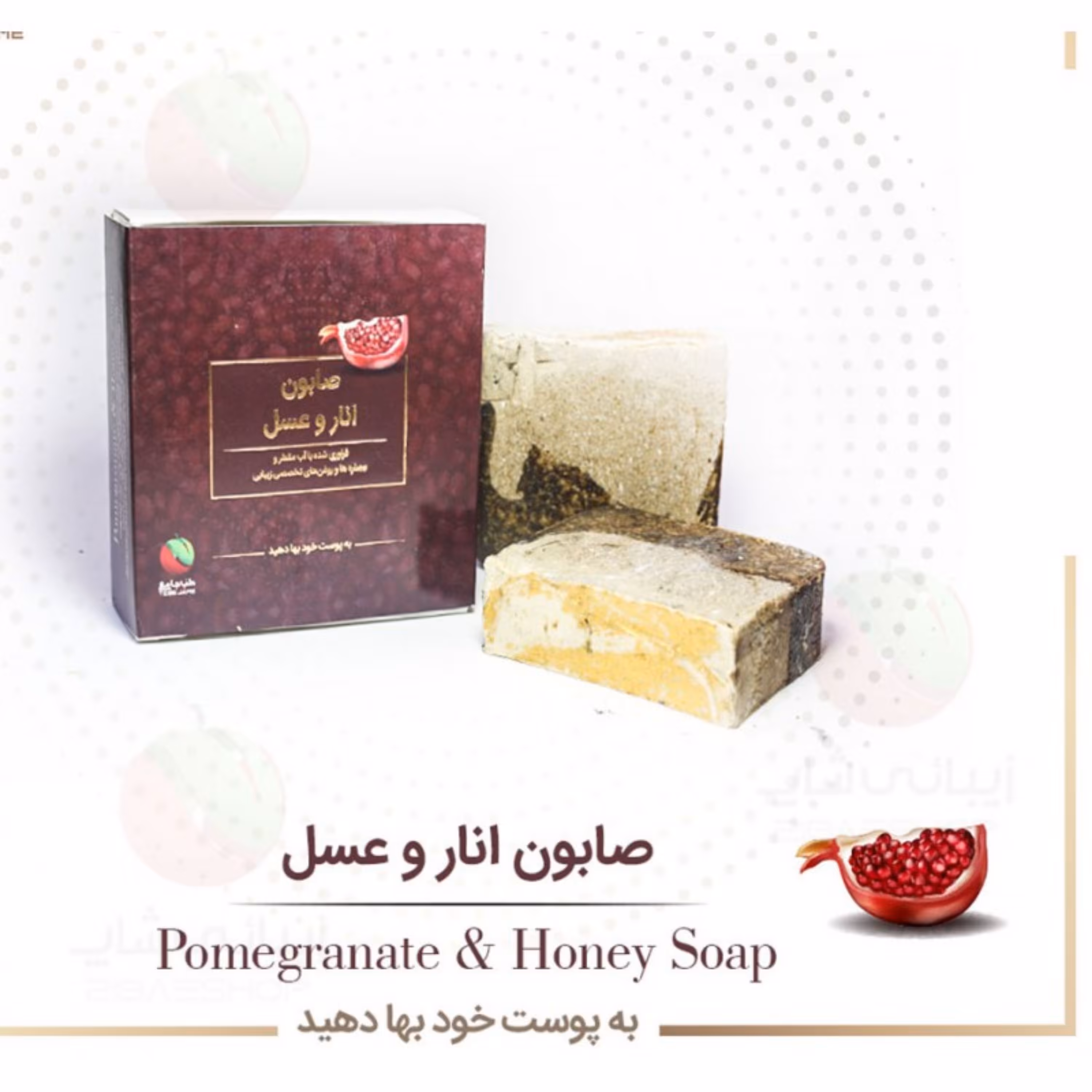 صابون انار و عسل