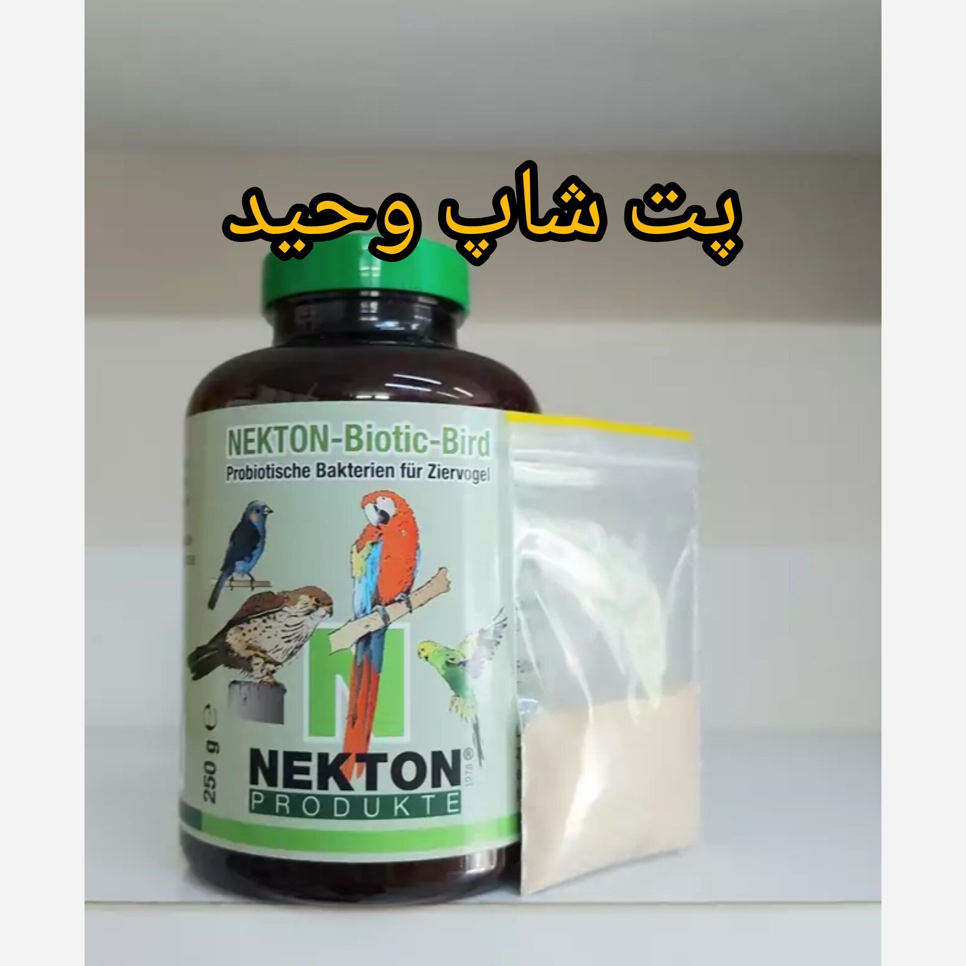 نکتون پروبیوتیک 10گرمی محصول آلمان اصل