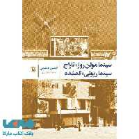 سینما مولن روژ نشر مروارید