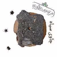 بخور جاوی سیاه اصل 4 کیلویی