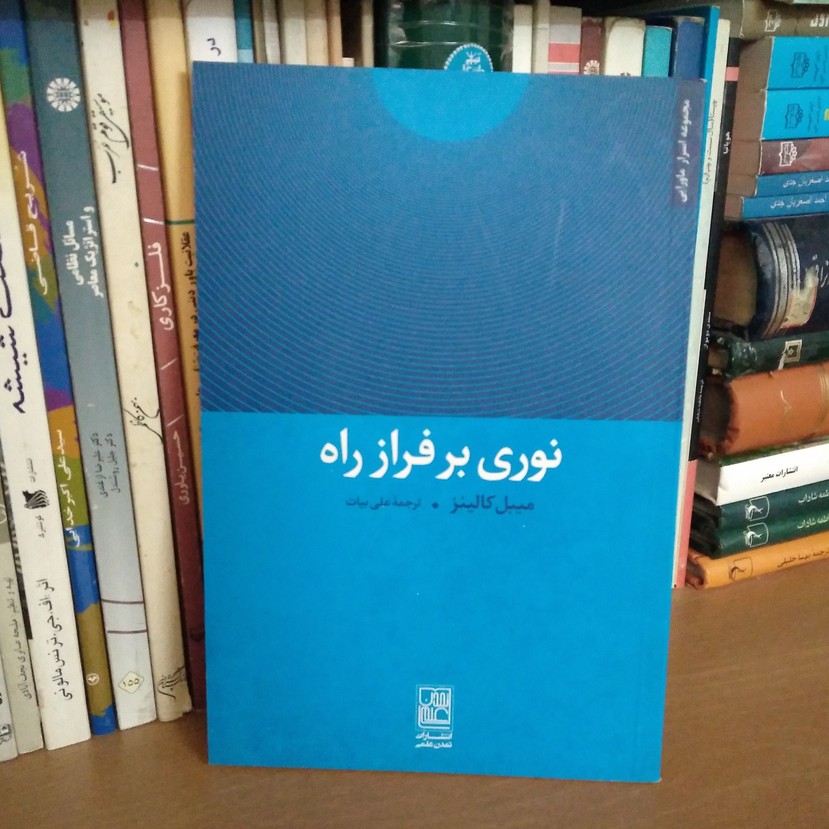 نوری بر فراز راه