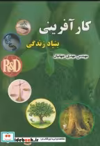 قیمت و خرید کتاب کارآفرینی بنیاد زندگی | ایده بوک