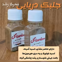 عصاره جلبک دریایی محرک رشد گیاه