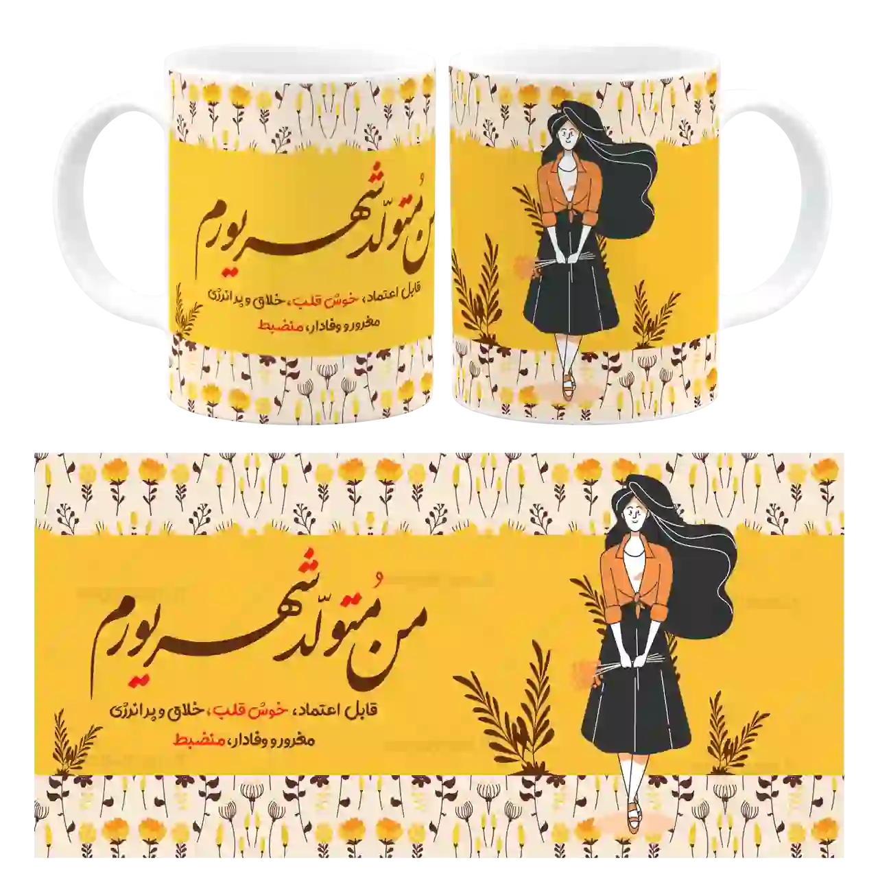 ماگ من متولد شهریورم مدل AV 8