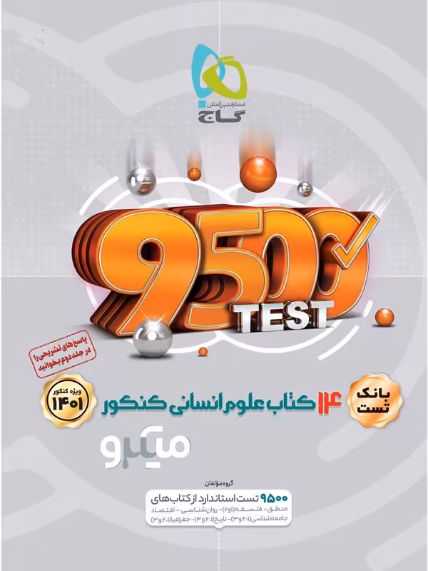 14 کتاب انسانی علوم انسانی میکرو گاج