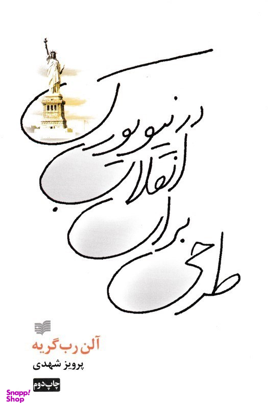 طراحی برای انقلاب در نیویورک