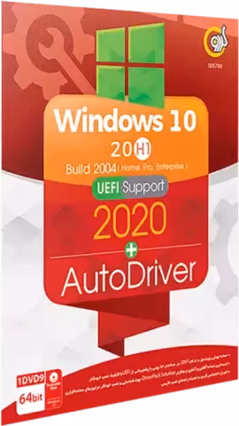 سیستم عامل WINDOWS 10 20H1 BUILD 2004 UEFI 2020 نسخه 64 بیتی به همراه AUTODRIVER شرکت گردو