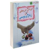 مردان مریخی زنان ونوسی نشر نشاط (17160)