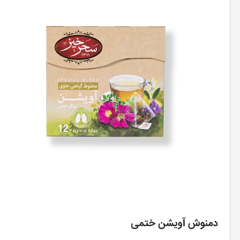 دمنوش آویشن ختمی