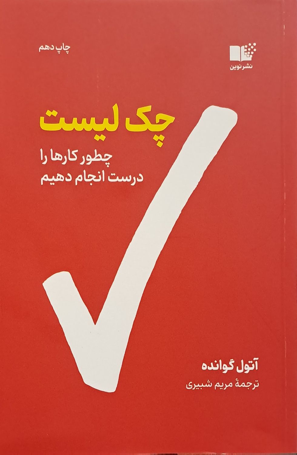 کتاب چک لیست