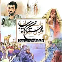کتاب دانشنامه قرآن کریم 3 جلدی ویژه نوجوانان 