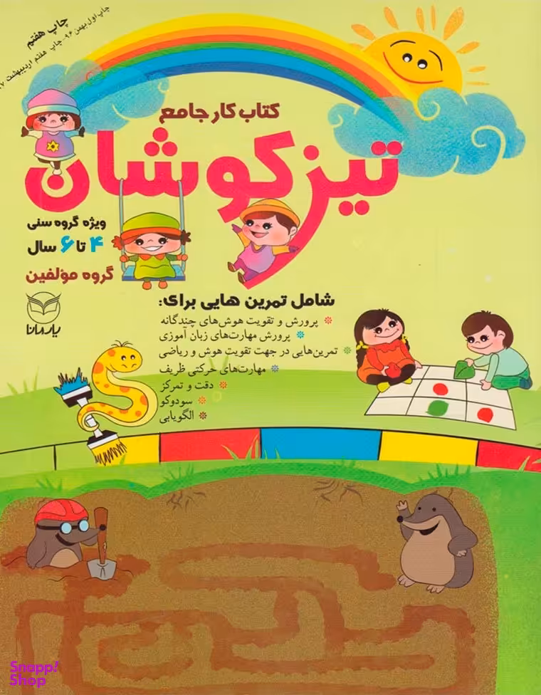 کتاب کار جامع تیزکوشان اثر جمعی از نویسندگان انتشارات یارمانا