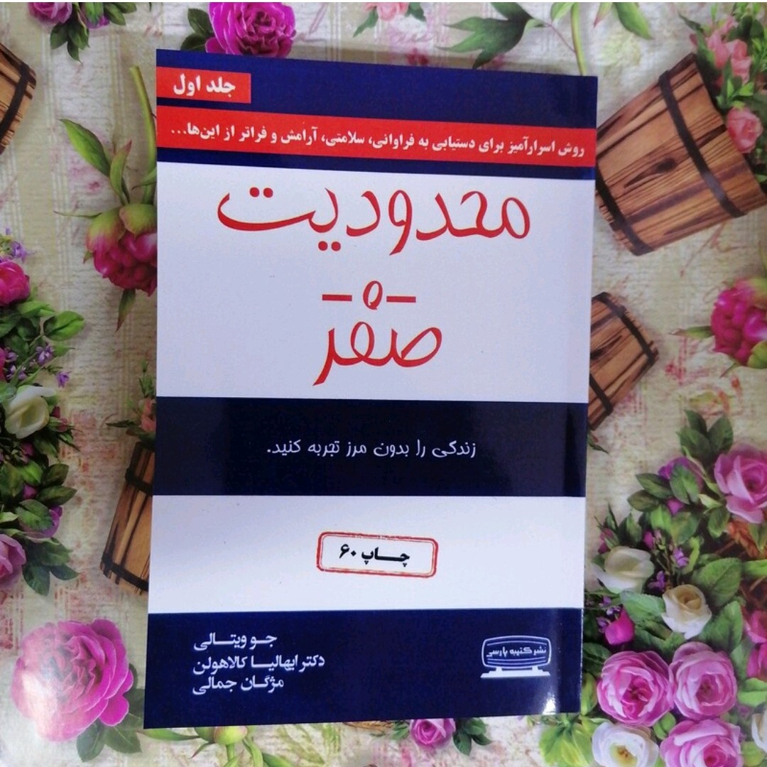 کتاب محدودیت صفر
