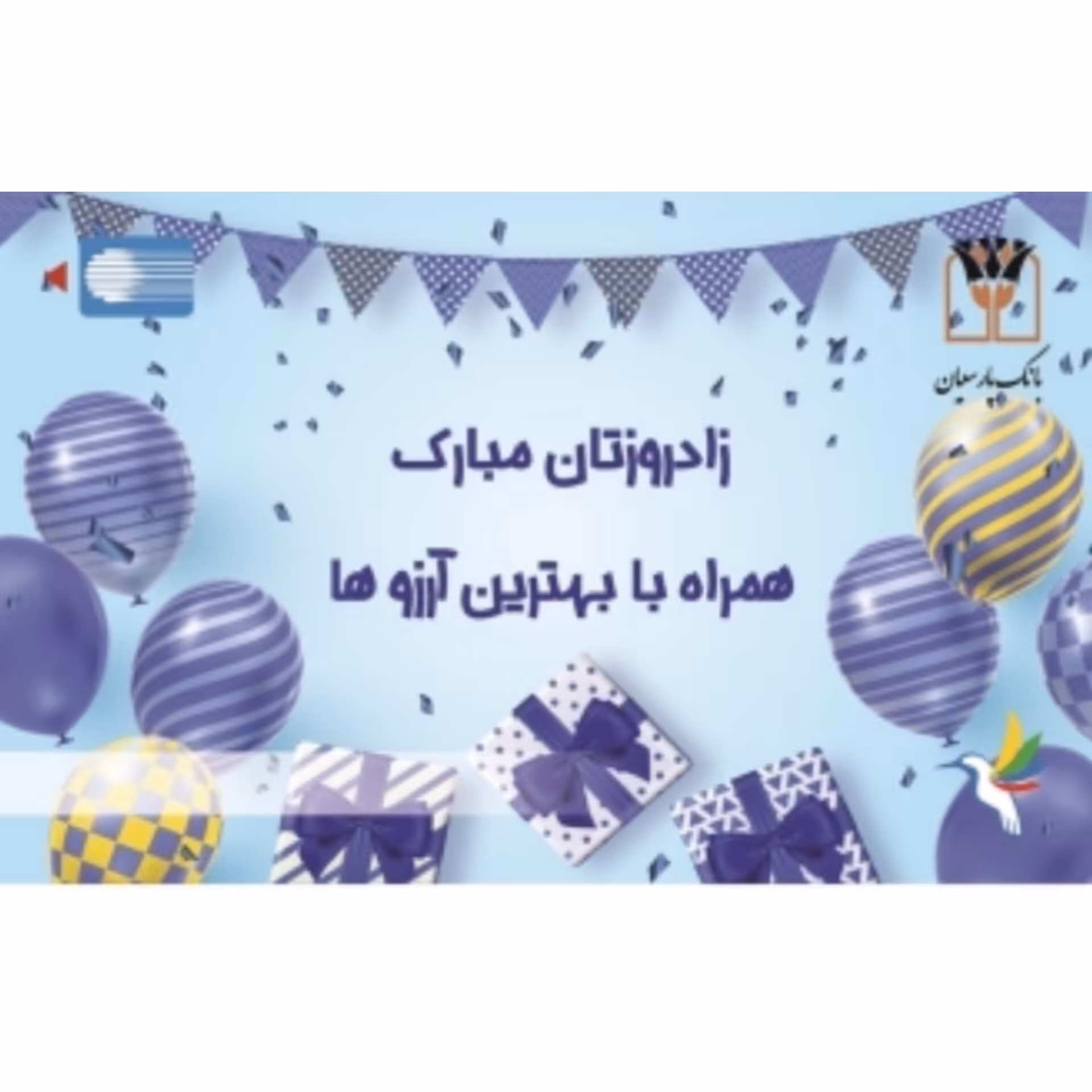 کارت هدیه بانکی کادونا طرح تولد