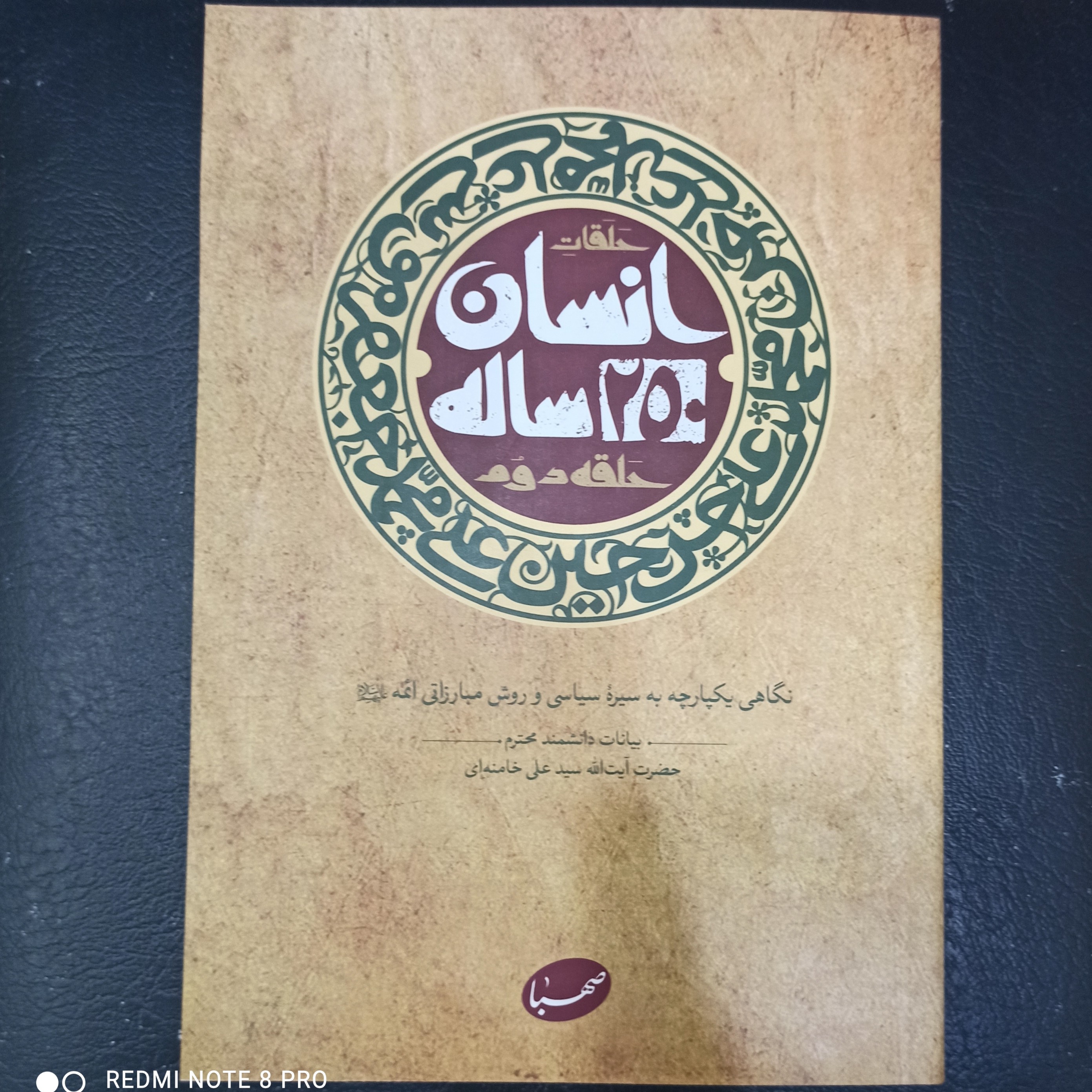 کتاب انسان 250 ساله حلقه دوم