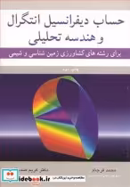 قیمت و خرید کتاب حساب دیفرانسیل انتگرال وهندسه تحلیلی | ایده بوک