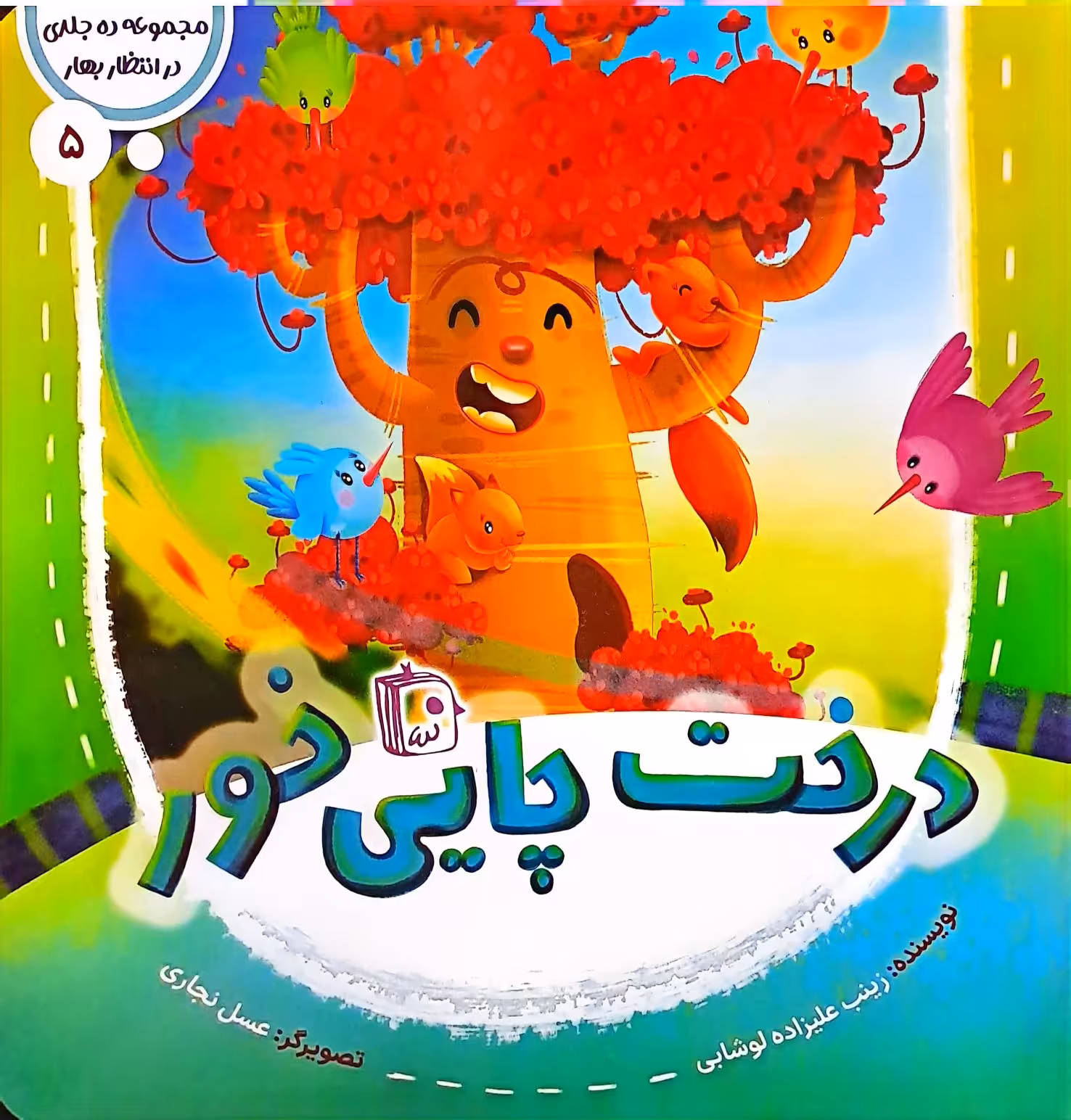 کتاب درخت چایی خور
