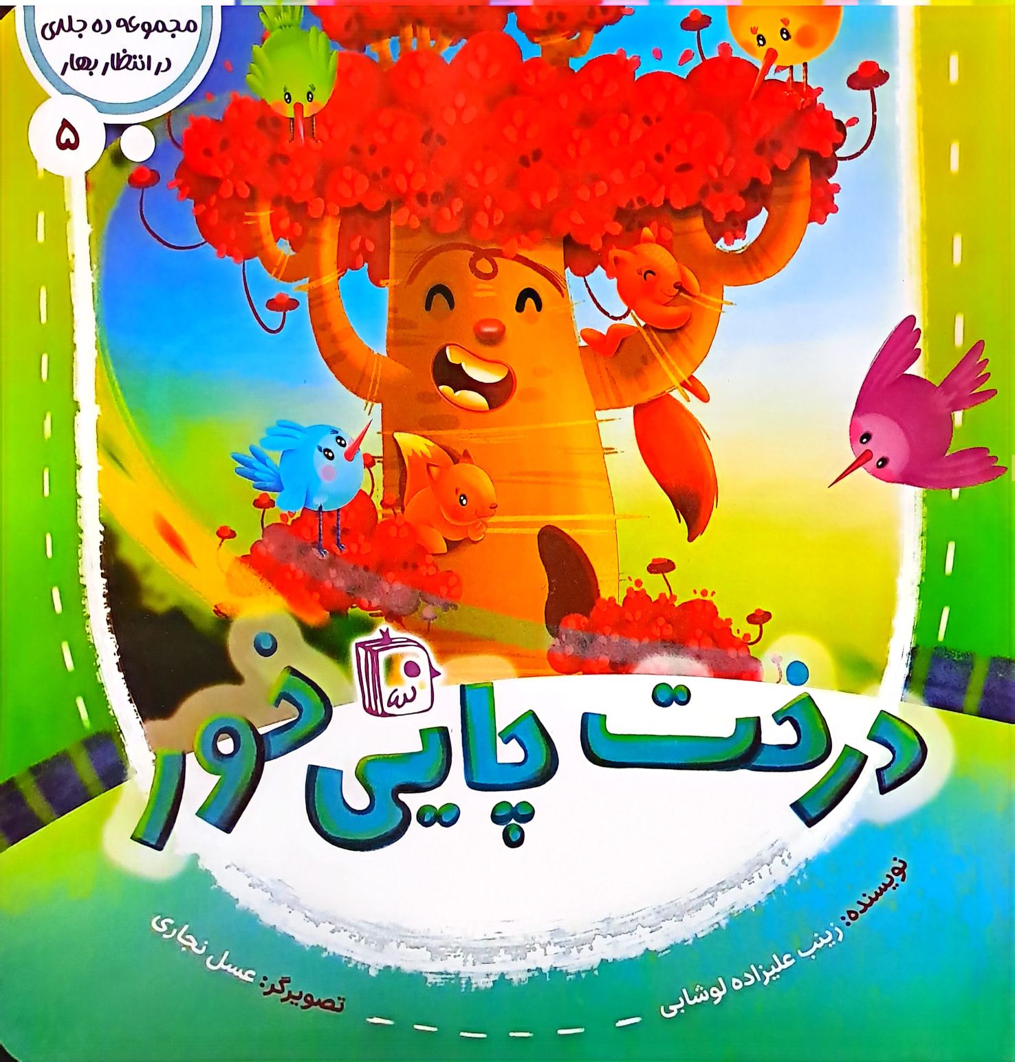 کتاب درخت چایی خور
