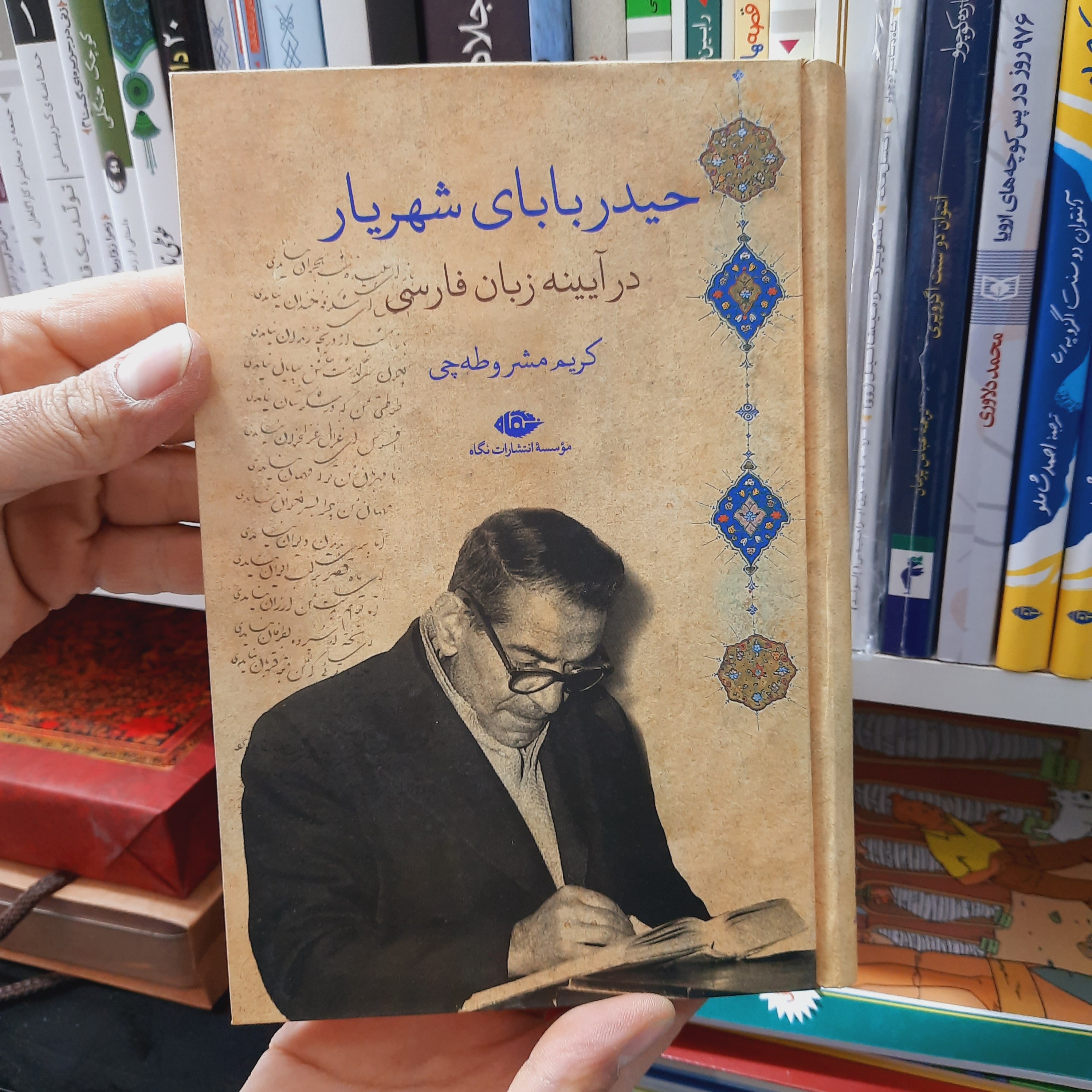 کتاب حیدر بابای شهریار