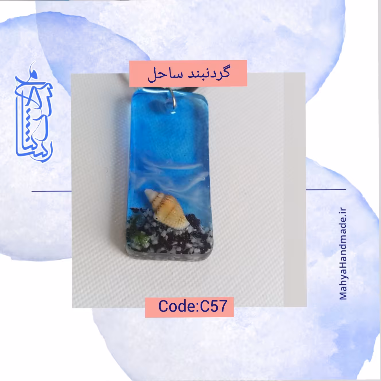 گردنبند یا جاکلیدی رزینی طرح دریا ،رنگ آبی