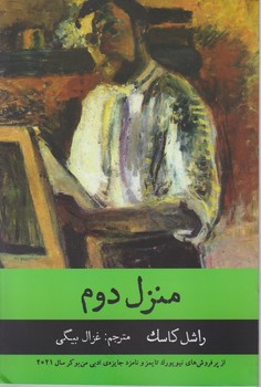 کتاب منزل دوم