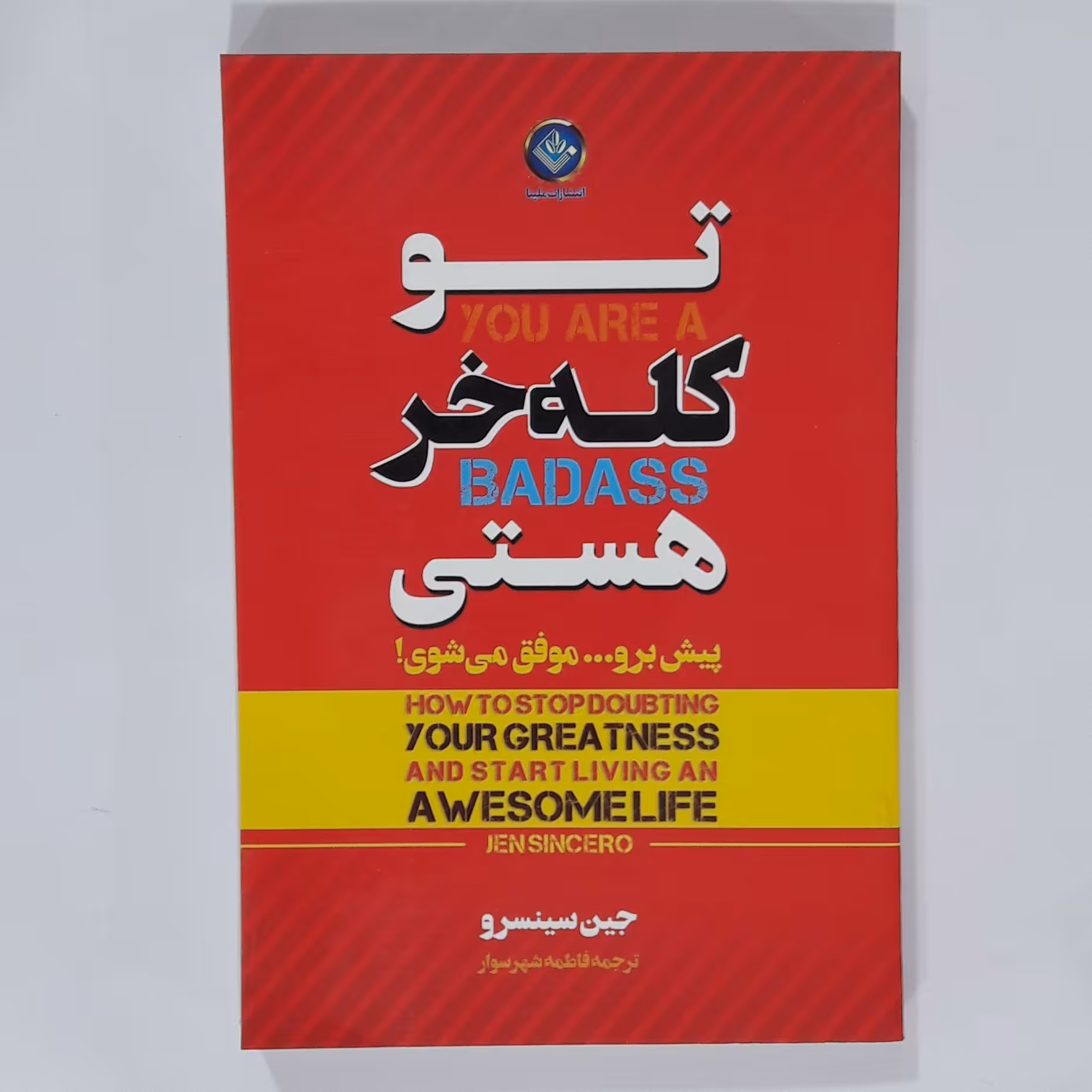 کتاب تو کله خر هستی. جین سینسرو