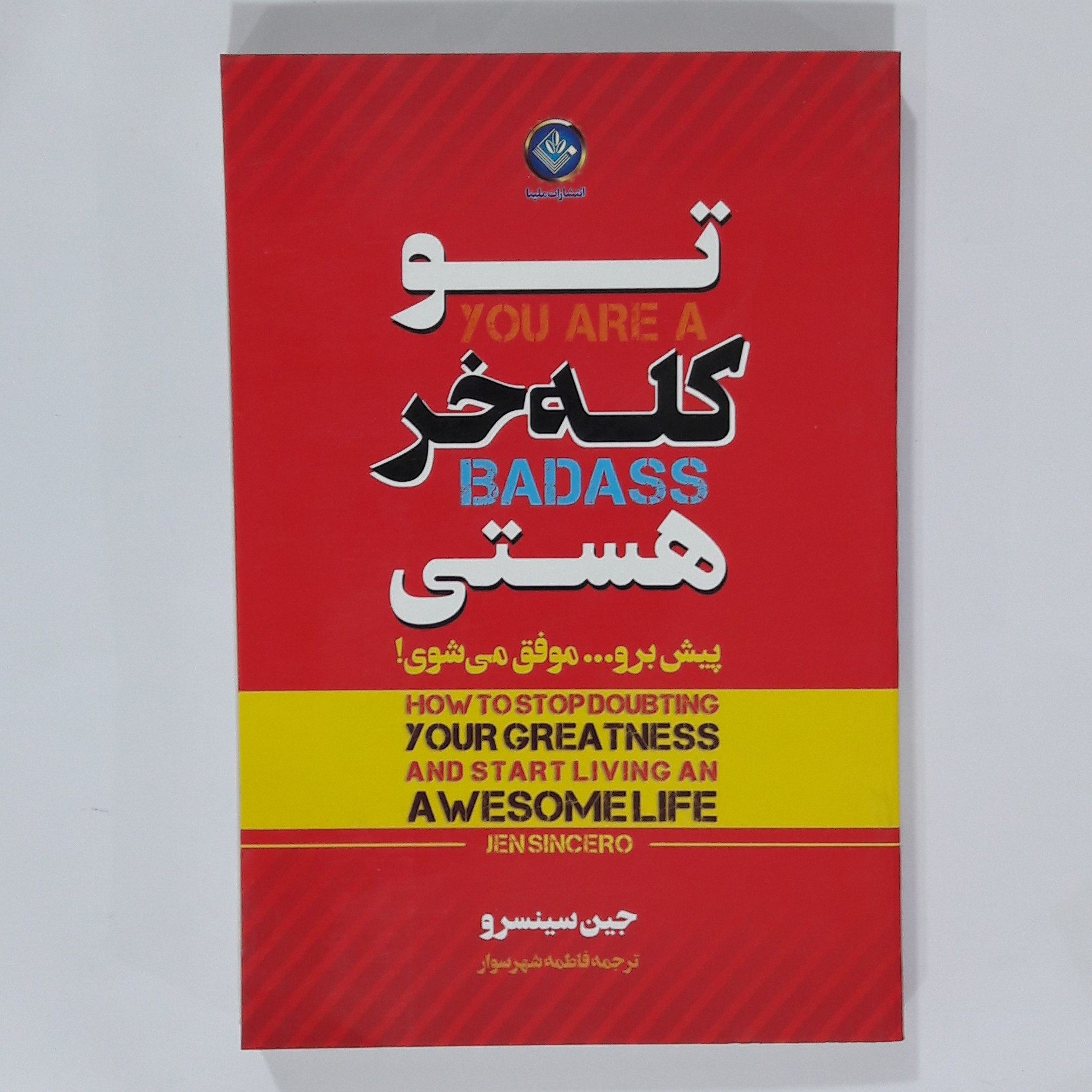 کتاب تو کله خر هستی جین سینسرو