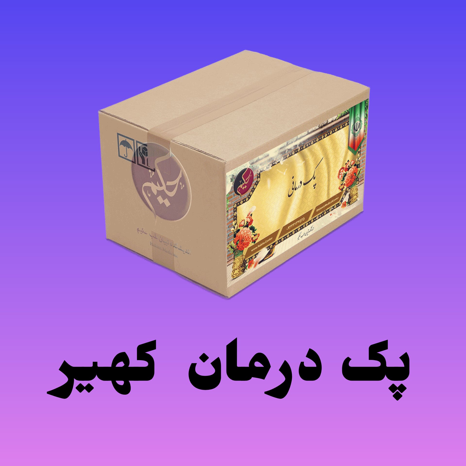 پک کهیر