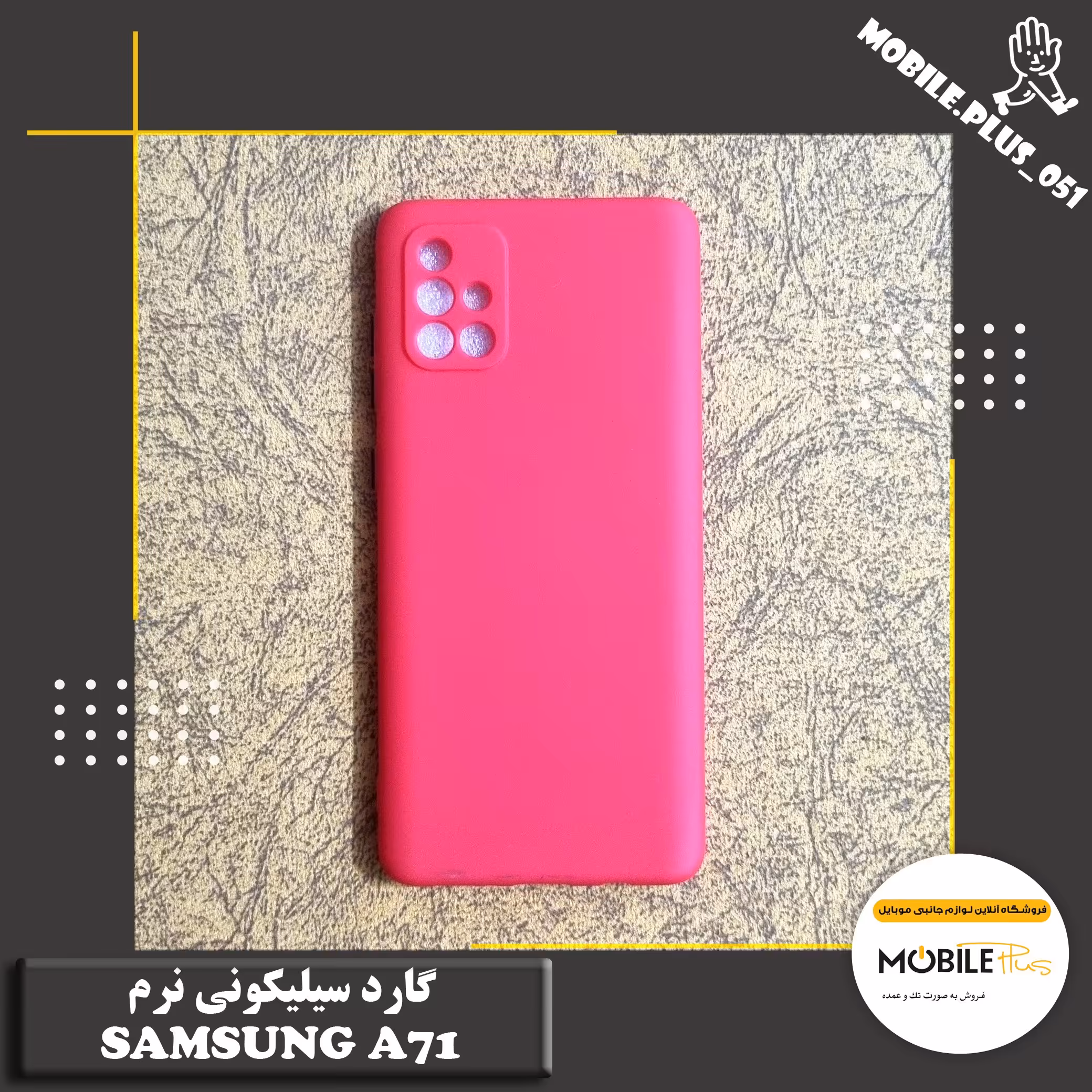 گارد سیلیکونی نرم Samsung A71 کد 10100