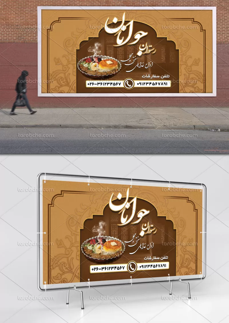 طرح لایه باز بنر رستوران سنتی | گرافیک با طعم تربچه