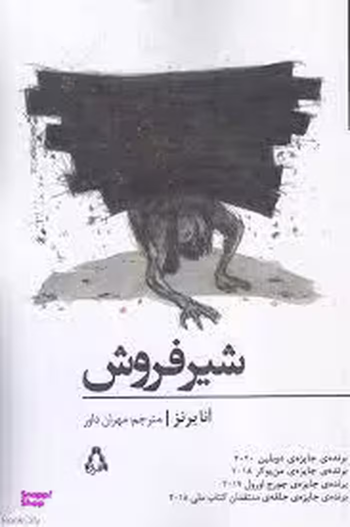 شیر فروش