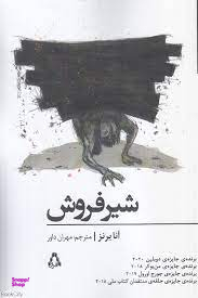 شیر فروش