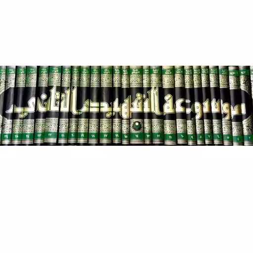 موسوعه شهید ثانی (دوره بیست و نه جلدی) نشر پژوهشگاه علوم و فرهنگ اسلامی