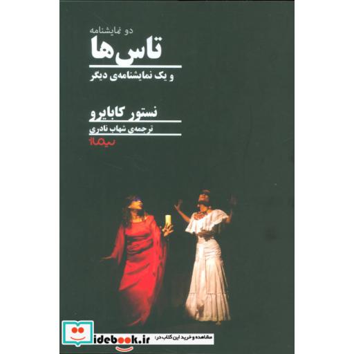 کتاب تاس ها و یک نمایشنامه دیگر