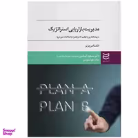 کتاب مدیریت بازاریابی استراتژیک اثر مسعود کیماسی انتشارات  ادیبان روز