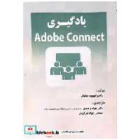 کتاب یادگیری Adobe Connect اثر رادووانوویچ